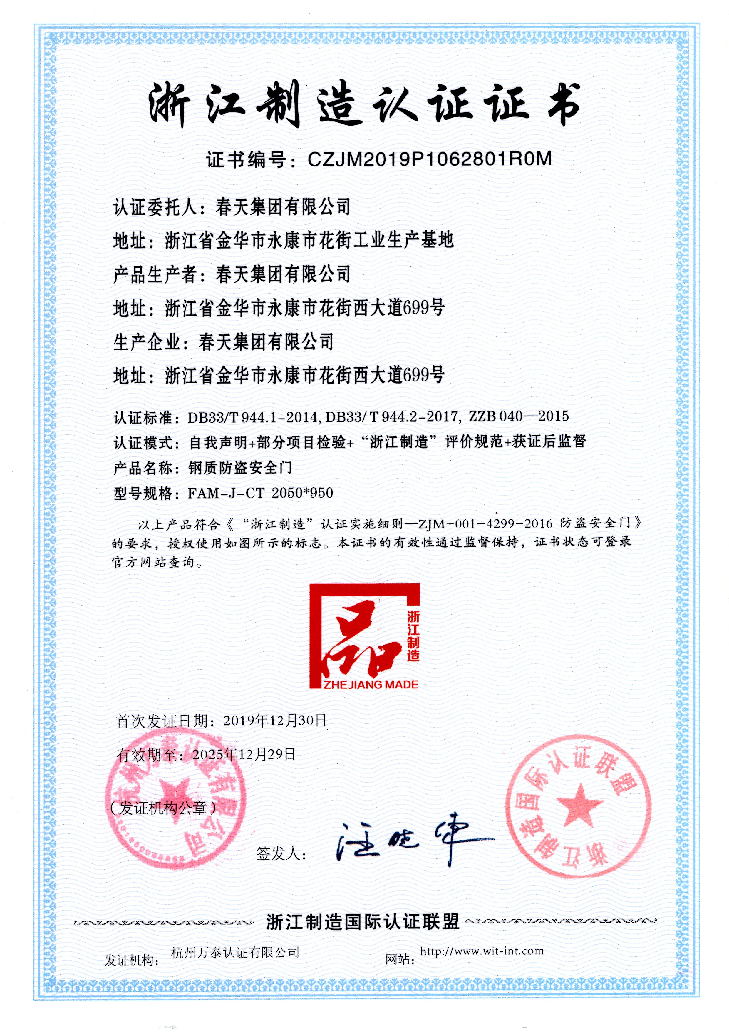2019年浙江制造认证证书